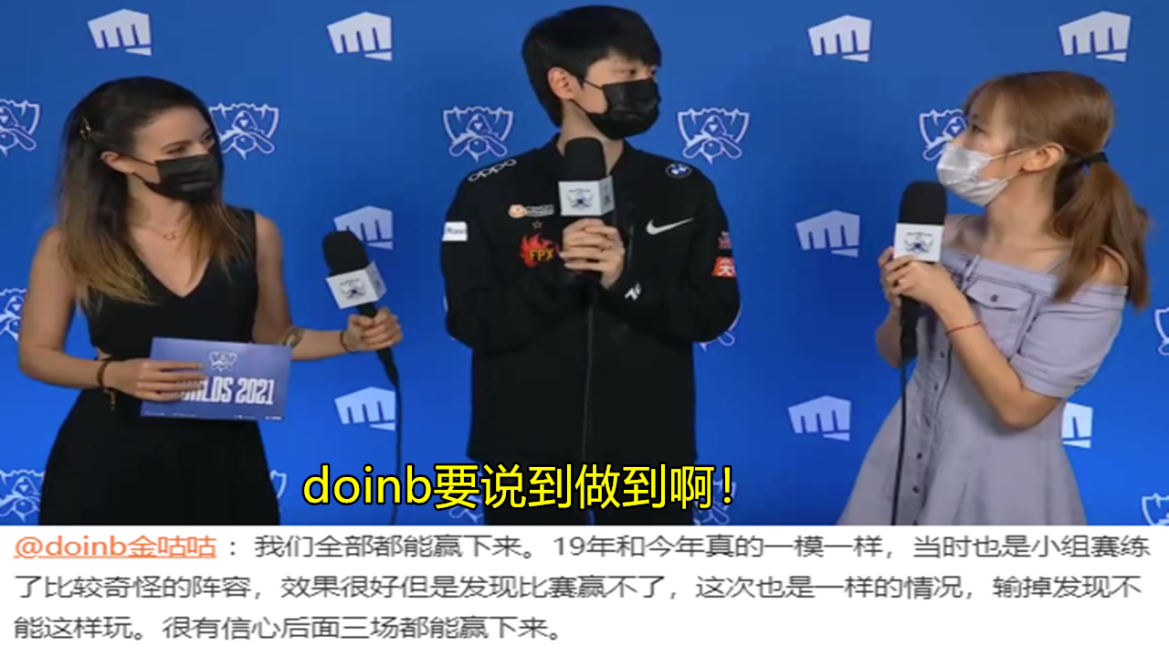 fpx战队|继FPX击败C9和RGE后，Doinb再次“自信点评”引热议：Khan亮FPX图标太狠了！