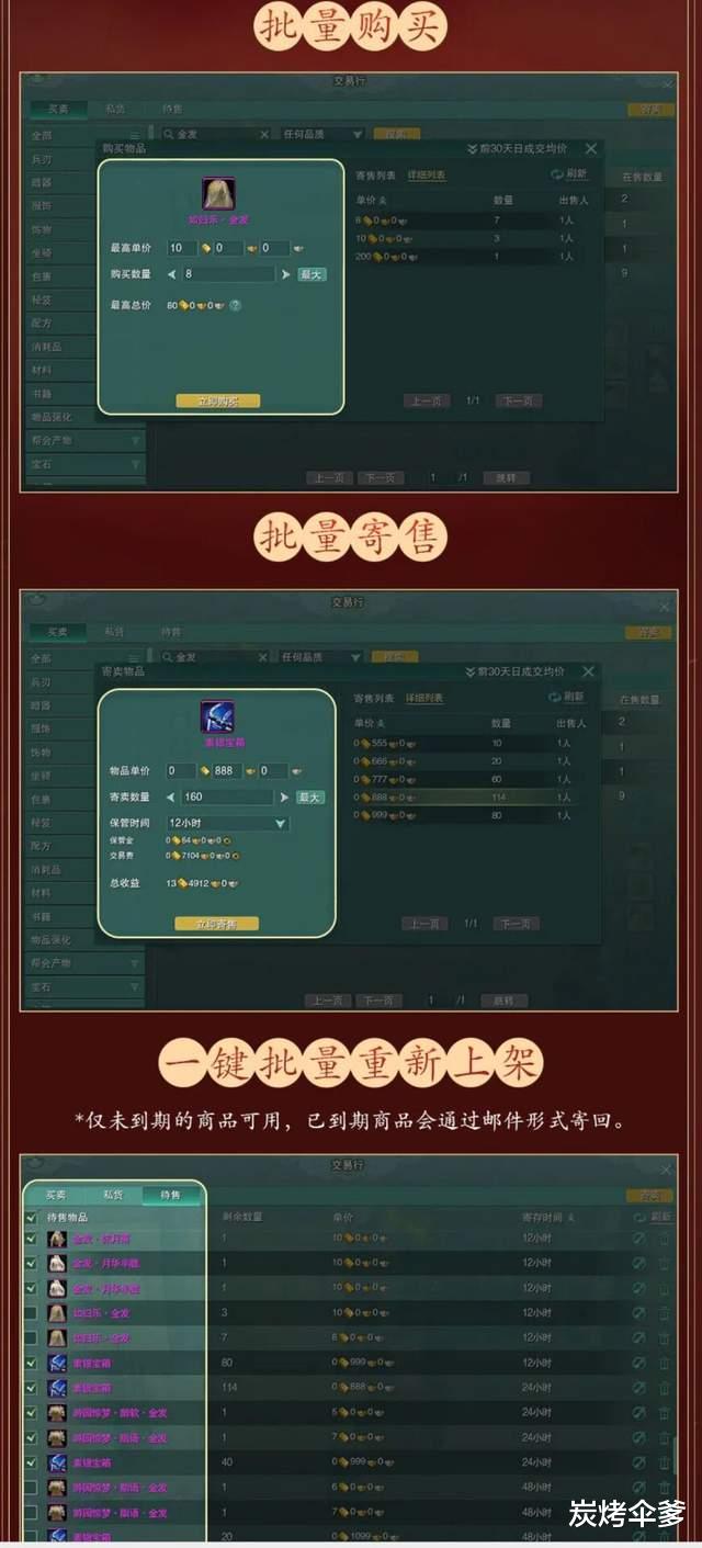 交易 剑网3玩家：好耶，交易行终于出了我想要的功能