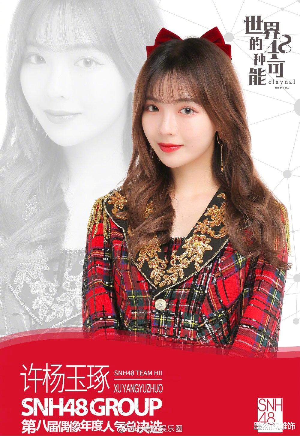 孙芮|SNH48年度总决选：沈梦瑶第三，孙芮蝉联第一，前7名有4位婧妹！