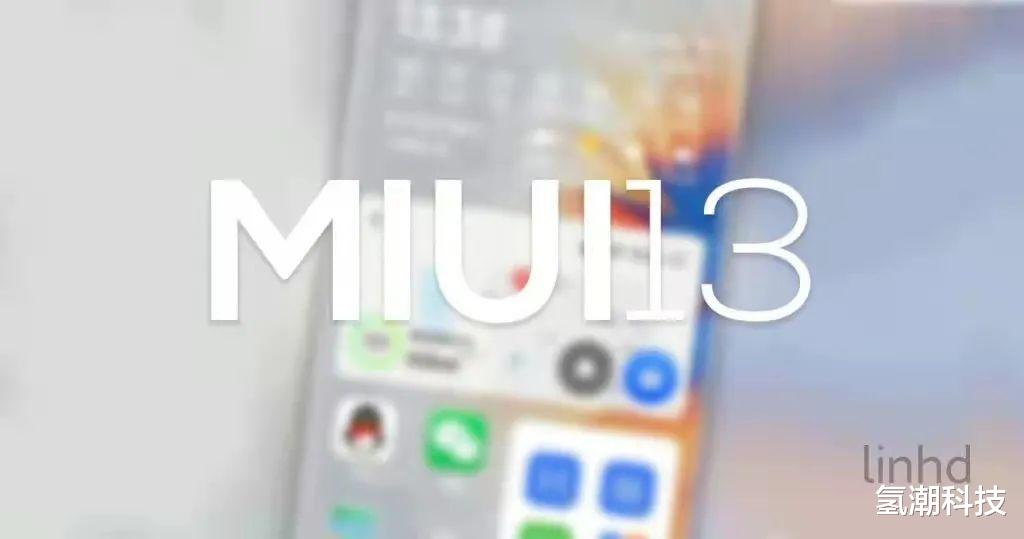 MIUI|MIUI 13即将到来，小米mix4等9款机型首批升级