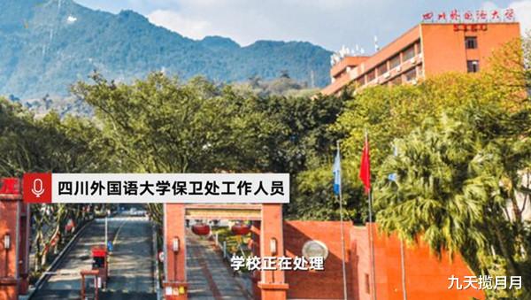 九天揽月月|某大学女生如厕视频被兜售，义愤填膺，校方已经报警