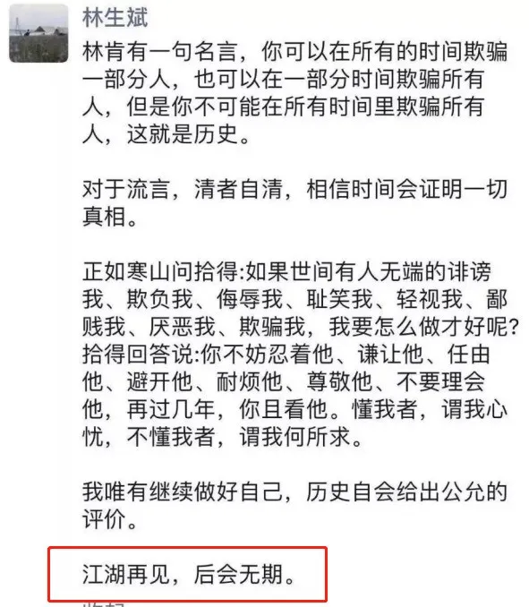 林生斌|被骂5天后，林生斌首次回应！网友：这个男人，太狠了