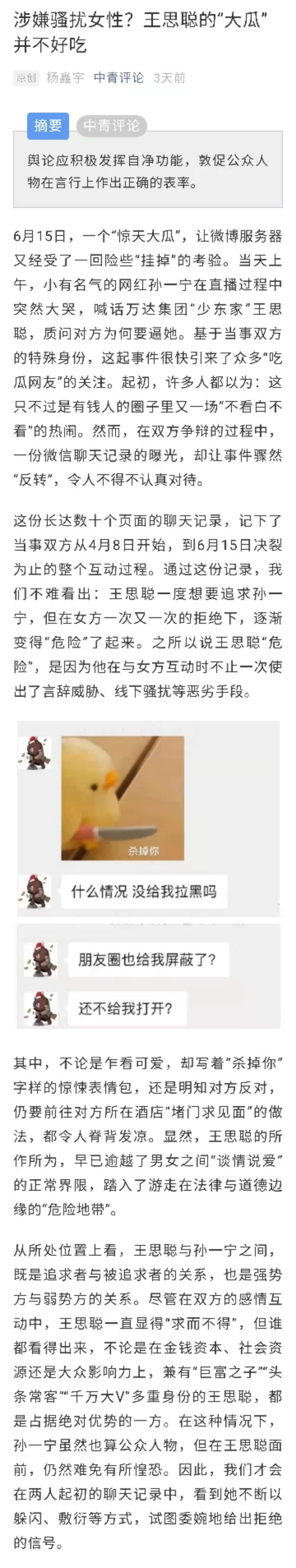 孙一宁|王思聪被冤枉？孙一宁与呜呜姐聊天记录曝光，为钱炒作CP三观尽毁