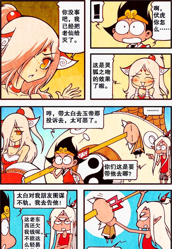 漫画|狐仙形态大PK，伏虎美艳来袭战力爆表，降龙却小鸟依人超可爱！