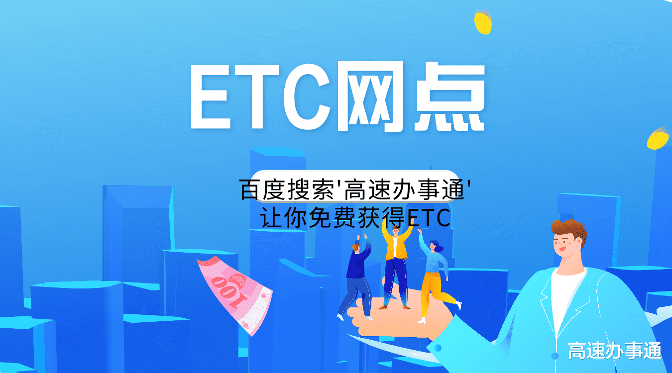 高速办事通 涪陵区ETC办理网点地址