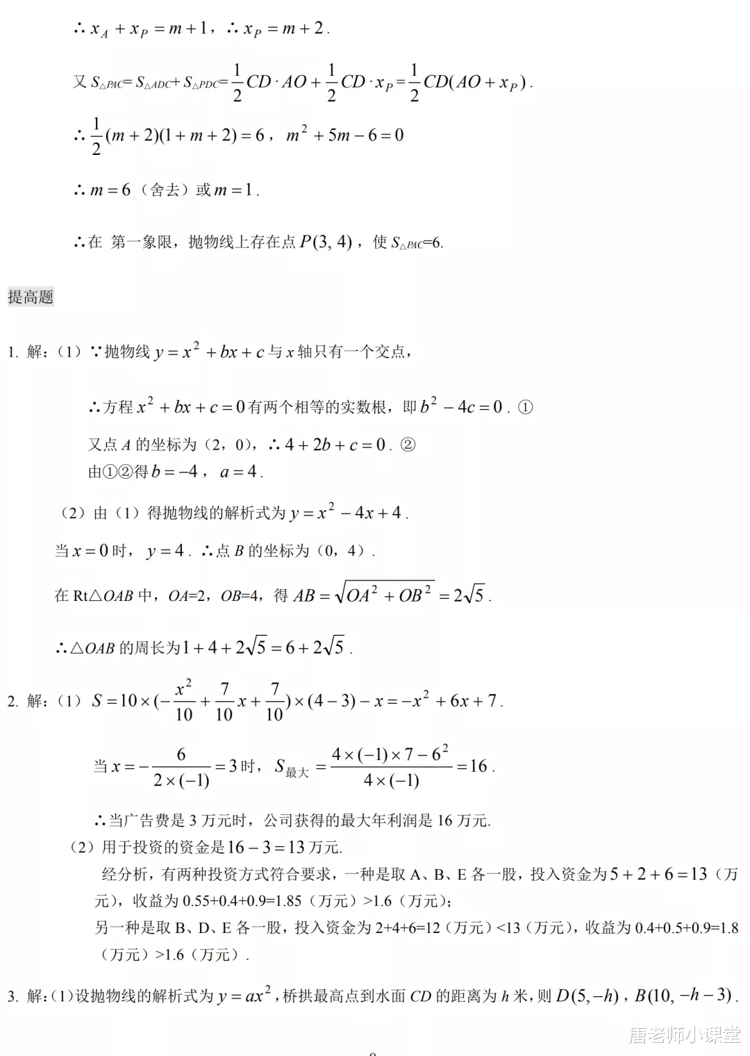 数学|初三数学｜二次函数专项练习+答案解析，期末备考必练，给孩子收藏