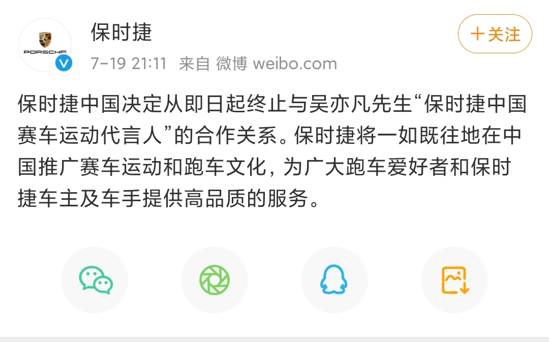 吴亦凡|路易威登（LV），保时捷等15个知名品牌方宣布与吴亦凡解除合作