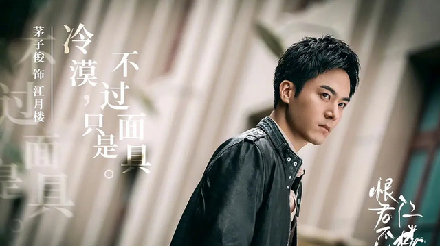 小喵姐|二度出演耽改剧《夜燕白》,茅子俊这次能红了吗?