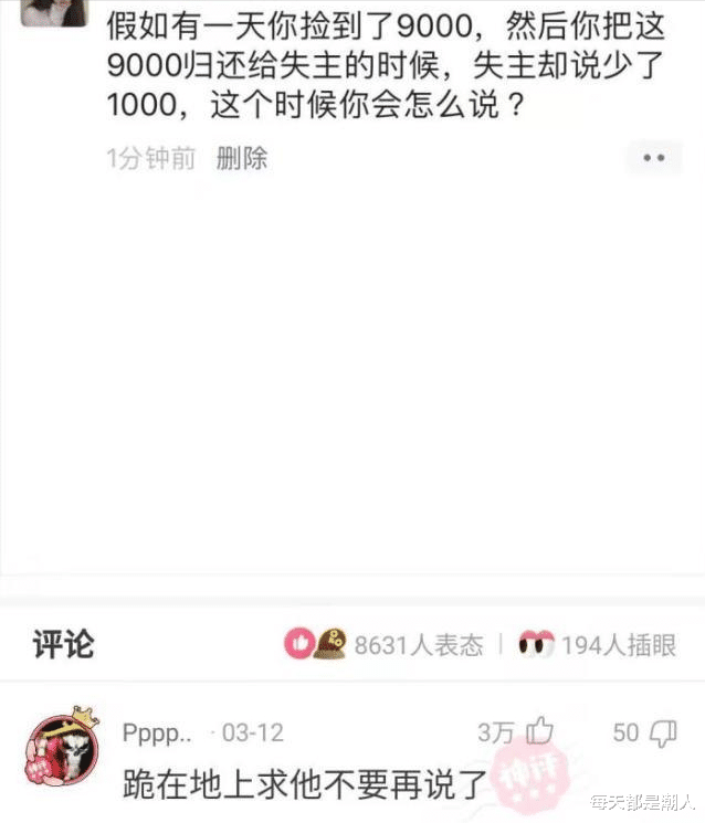 每天都是潮人|神回复：只给你800块，让你女朋友给我做8顿饭，你愿意吗？