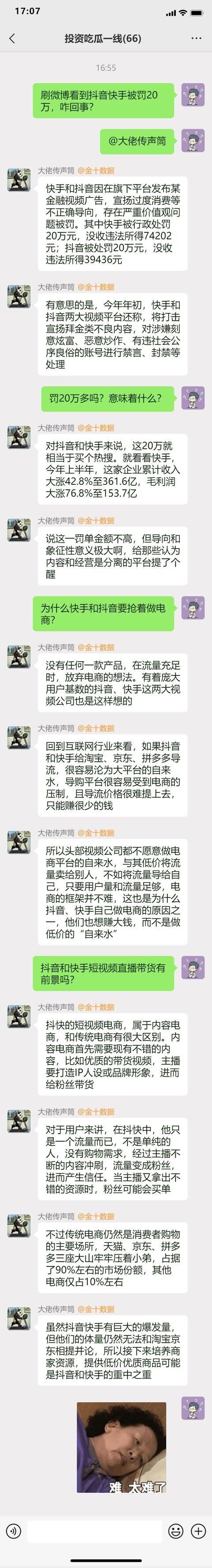 百度|抖音快手被罚20万！短视频平台为何抢着做电商？