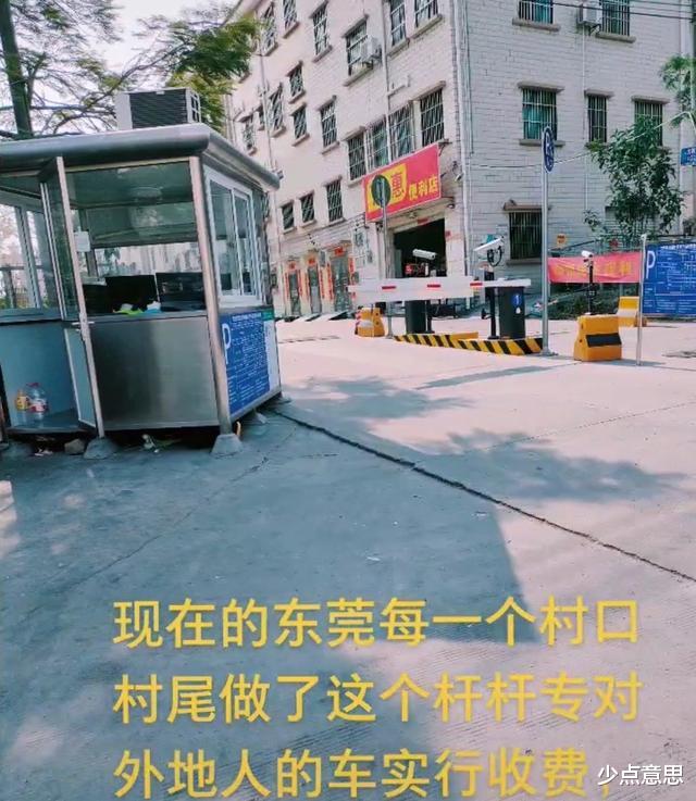 少点意思 东莞：“围村收费”引发不满，区别对待不应该，大朗镇已开始退款