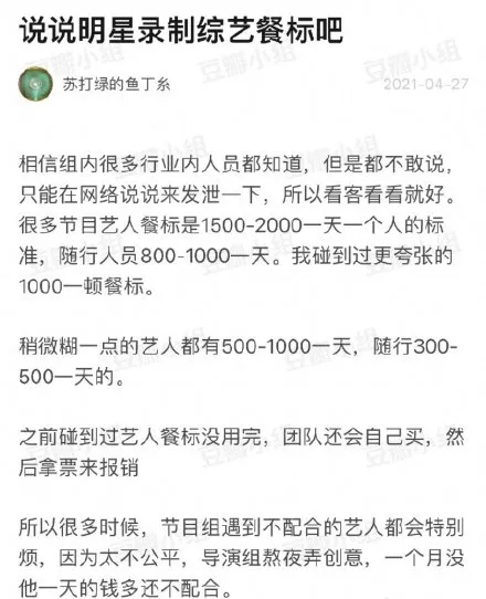 明星|袁隆平逝世2天后，明星天价伙食费让网友炸了