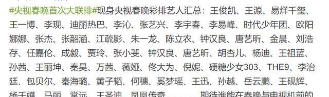 相声|央视春晚首次大联排名单汇总：演员，歌手，相声，齐聚一堂好热闹