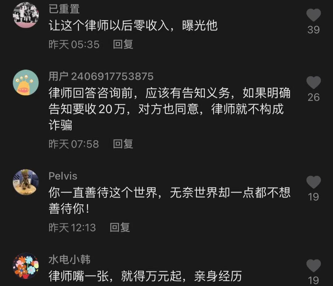 三十秒社汇 癌症患者欲捐遗产被律师骗收20万咨询费,律师表示:20万不贵,随便投诉,网友:以后谁还敢献爱心?