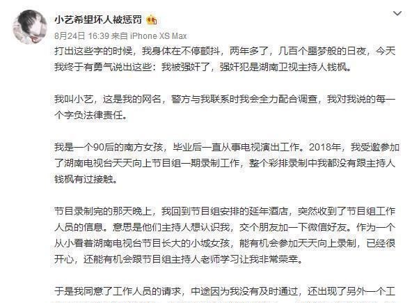 心悦雅萌|举报钱枫性侵女孩再发声,徐英子现实版上演?