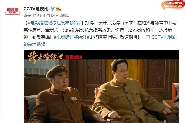 跨过鸭绿江|影版《跨过鸭绿江》来袭，唐国强等实力派主演，全景展现抗美援朝