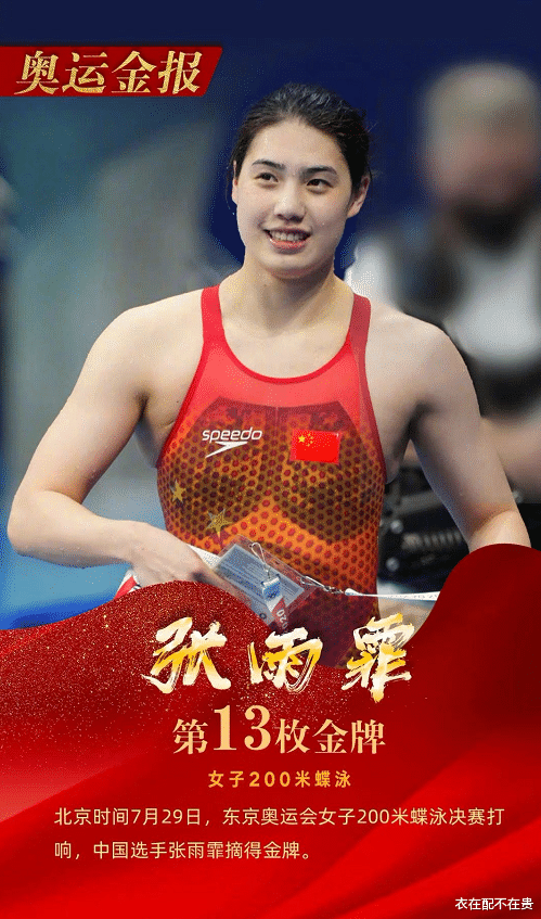 衣在配不在贵|泳坛又出美女!张雨霏一天连拿2金,私服也清爽时髦,很有明星范