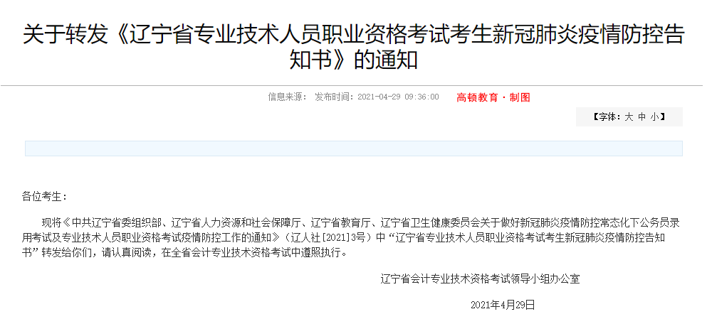 大学|太突然，这两地区宣布初级会计考试延期！