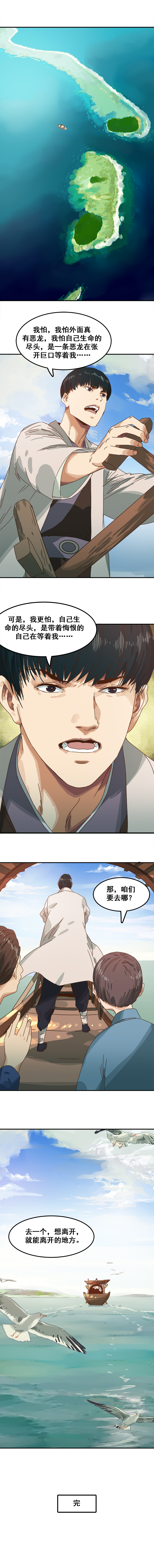 |（漫画）山外有狼，海外有浪，你会走出去吗？