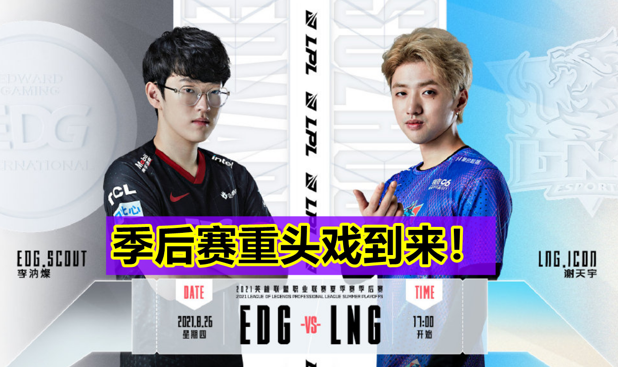 RNG|“别让RNG躺进S11就行！”EDG粉丝赛前放话，输谁也不能输RNG！