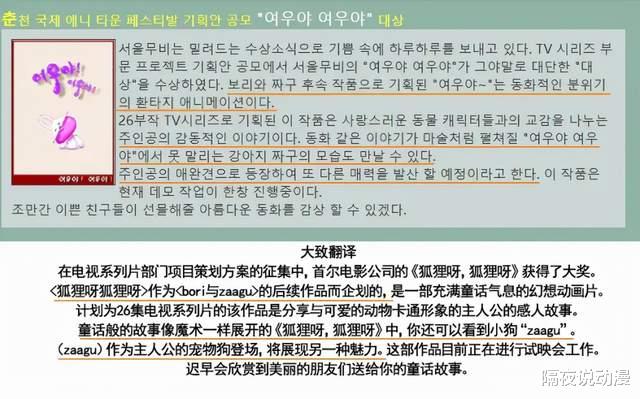 狐狸|17年过去了，韩国人制作的它，却一直被视为“国产少女动画巅峰”