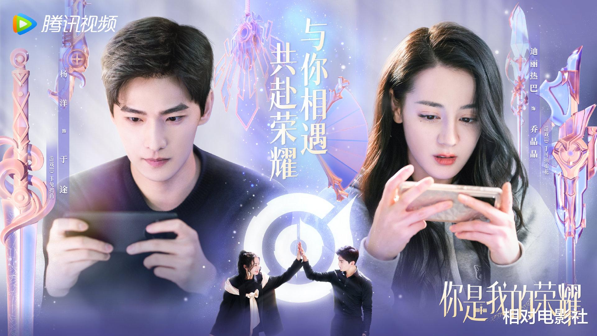 迪丽热巴|《你是我的荣耀》开播时间确定！档期选择得当，迪丽热巴强势归来