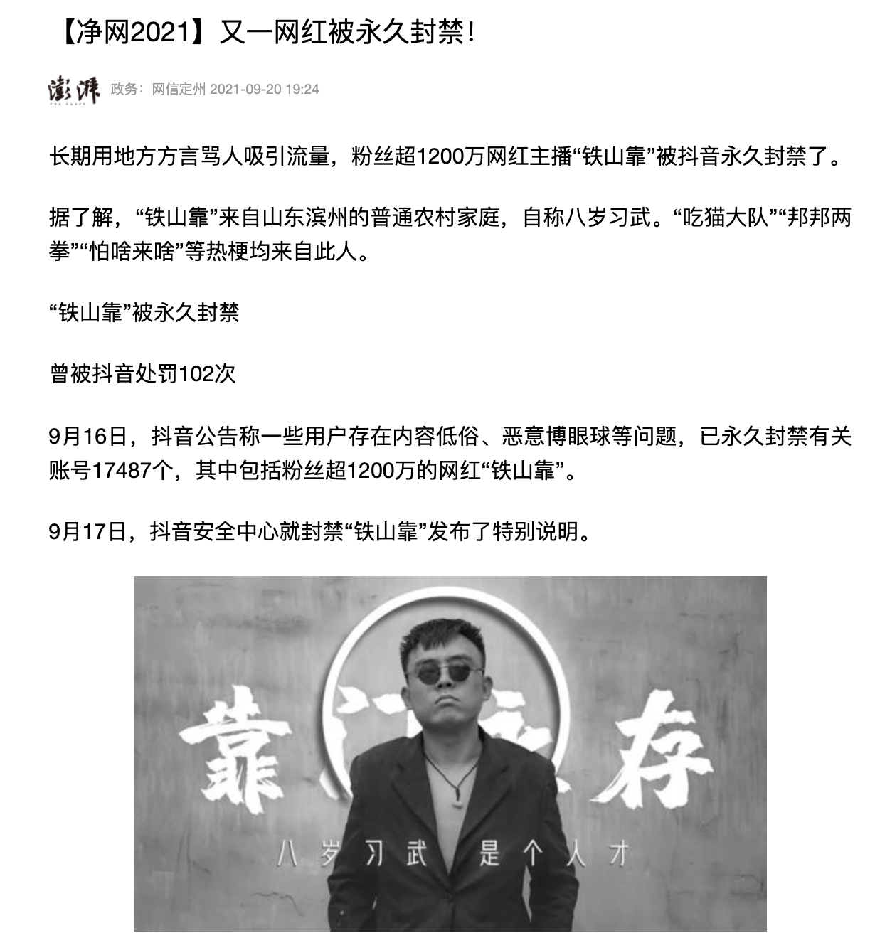 美好大千世界|祁天道的消亡史:从户外直播第一人到网红之耻,他做错了哪一步?