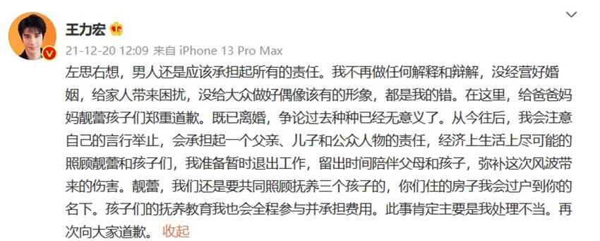 王力宏|王力宏宣布退圈，决定承担男人该有的责任，将和前妻一起抚养孩子