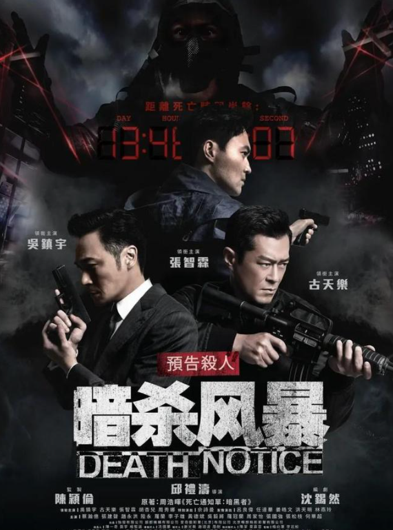 暗杀风暴|《暗杀风暴》定档12月10日，众多港片熟面孔，烧脑来袭
