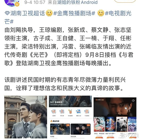 光芒|错付了！《余生请多指教》被《光芒》替档，张新成凭啥如此豪横？
