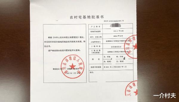 市北区|农村禁止自建房？有这2个证建房不愁，如何申请？农民速看