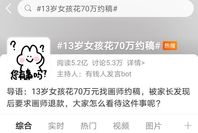 萌孩的控 13岁女孩花70万约稿火上热搜,家长放言:不退款,就毁掉画圈