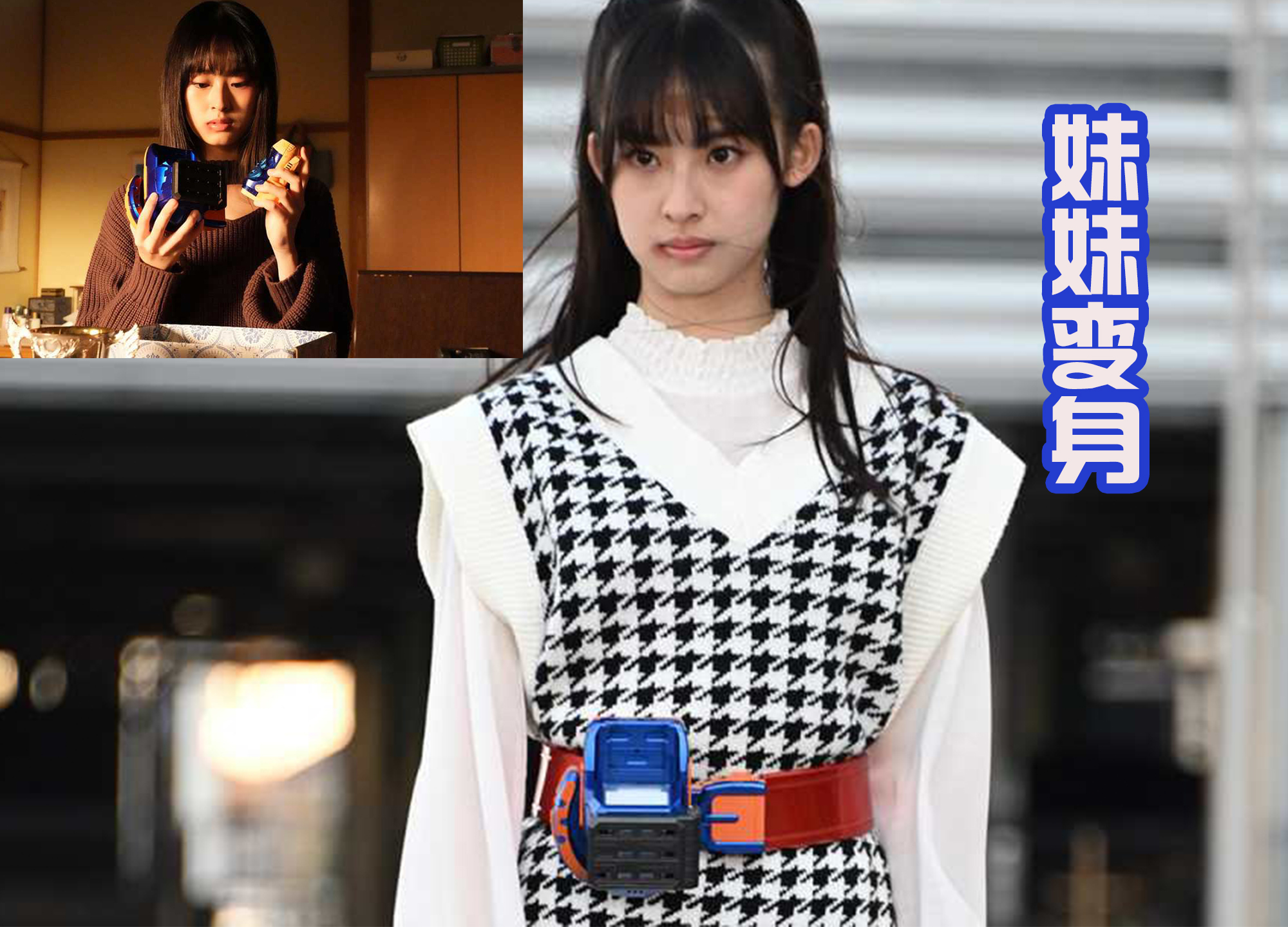 |假面骑士Revice：妹妹五十岚樱变身，第四位假面骑士登场！