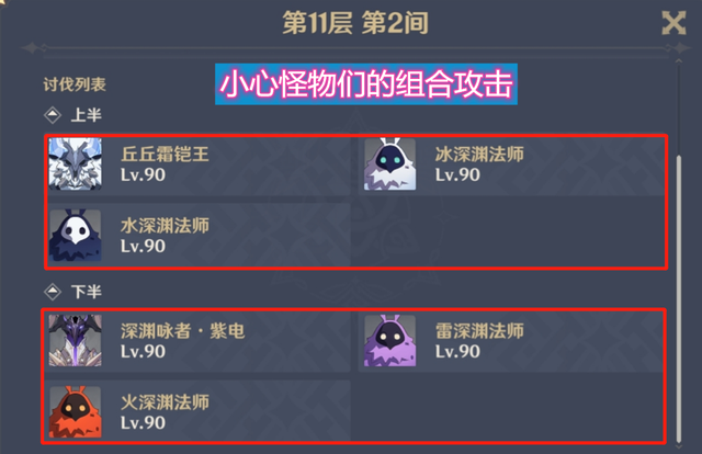 原神|原神：稻妻深渊再度调整，全新的怪物组合，竟还能展开联动攻击？