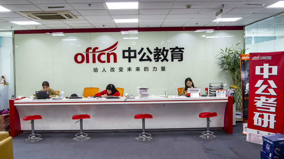 中公教育|一夜回到解放前，从豪捐北大10亿到被监管立案, 中公教育也要凉了？