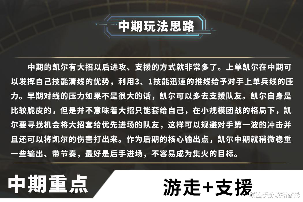 凯尔|《英雄联盟手游》新英雄凯尔技能机制全面解析,中后期无敌,上分必选英雄