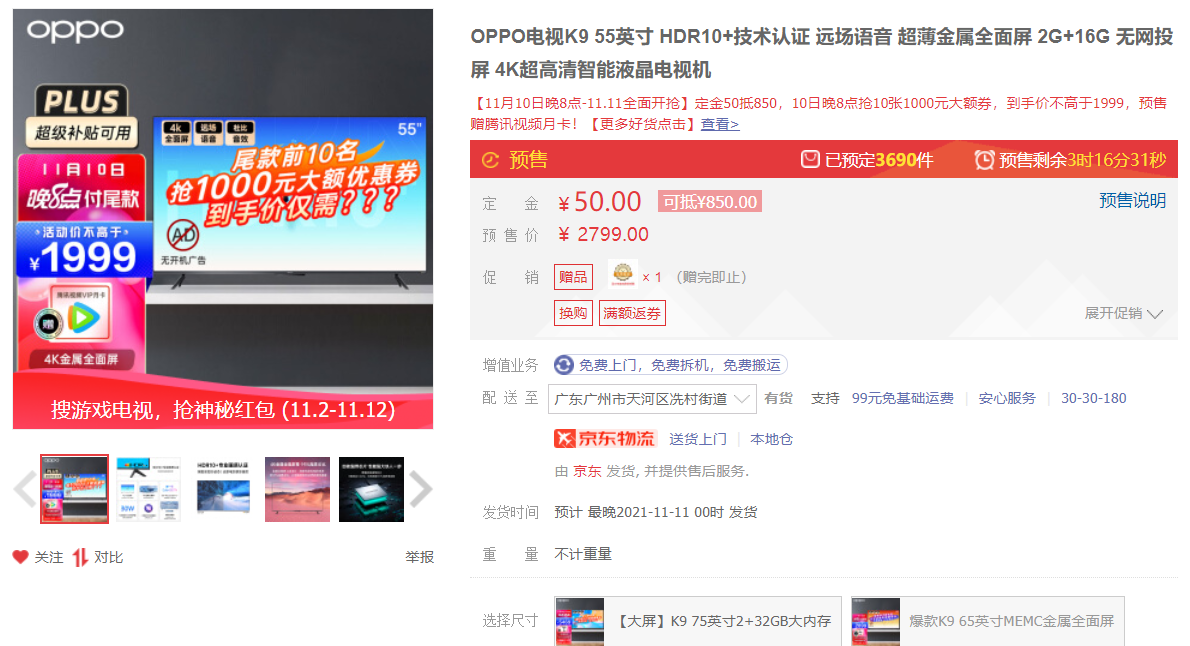 智能电视|双十一2K预算能买到什么电视？4K屏幕+多元互联，这款产品越级了