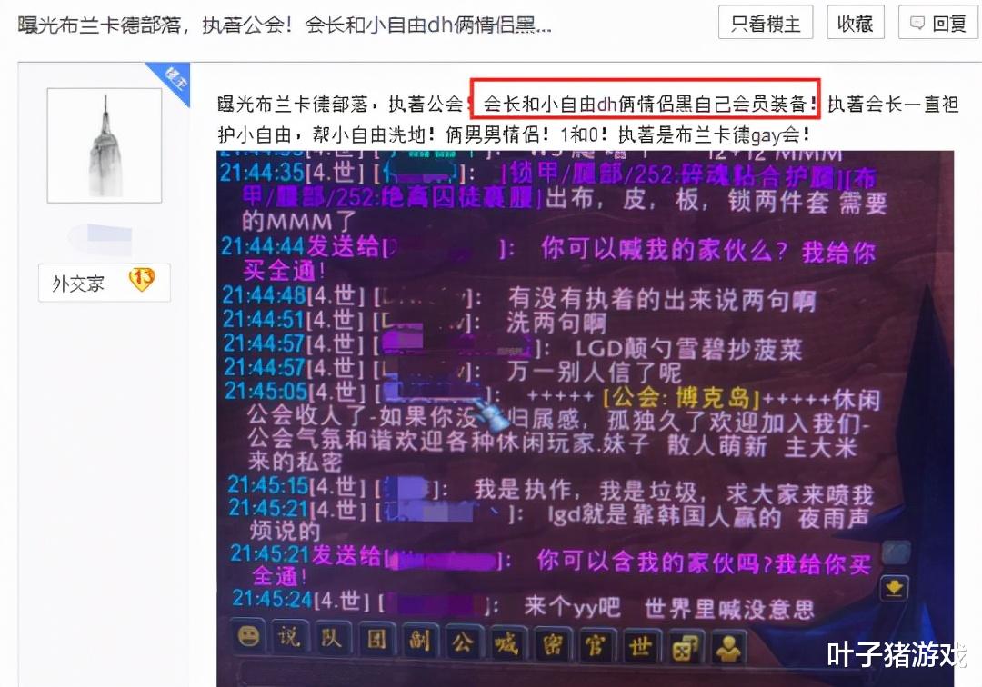 |太狗血了!因为魔兽毛装备引发的血案,苦主扒出了会长的恋情?