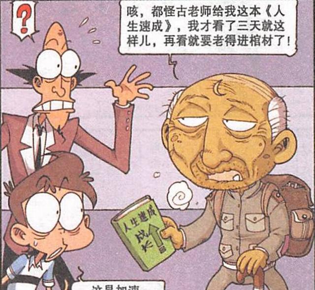 漫画|高茜舞姿性感，小桂子“足坛悍将”，奋豆“糟老头子”未老先衰
