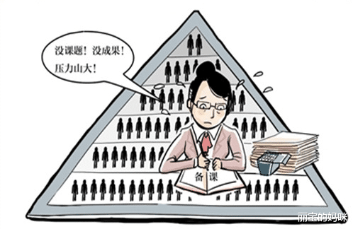 丽宝的妈咪|教师岗日子更有盼头了,3类老师“收入”或将上涨,你在其中吗?