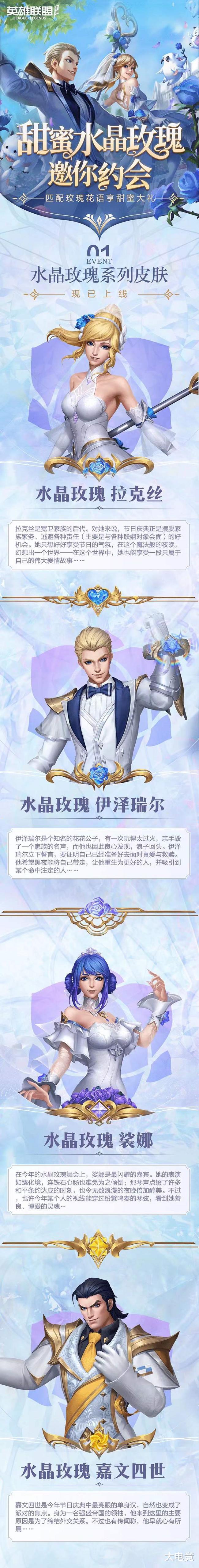 玫瑰|“水晶玫瑰”系列上线英雄联盟手游，欧气挑战解锁全套皮肤！