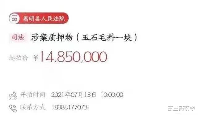 翡翠|一块翡翠毛料拍出1485万，不过它的拍卖途径你肯定想不到！