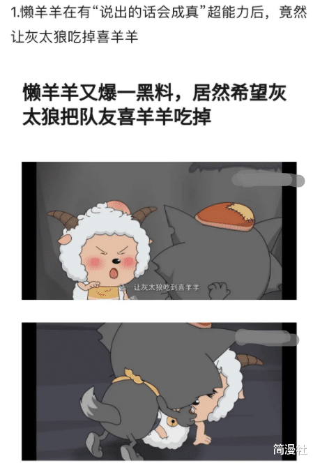 acgn漫评|《喜羊羊与灰太狼》两大Top再掀是非战，粉丝细数懒羊羊十宗罪？