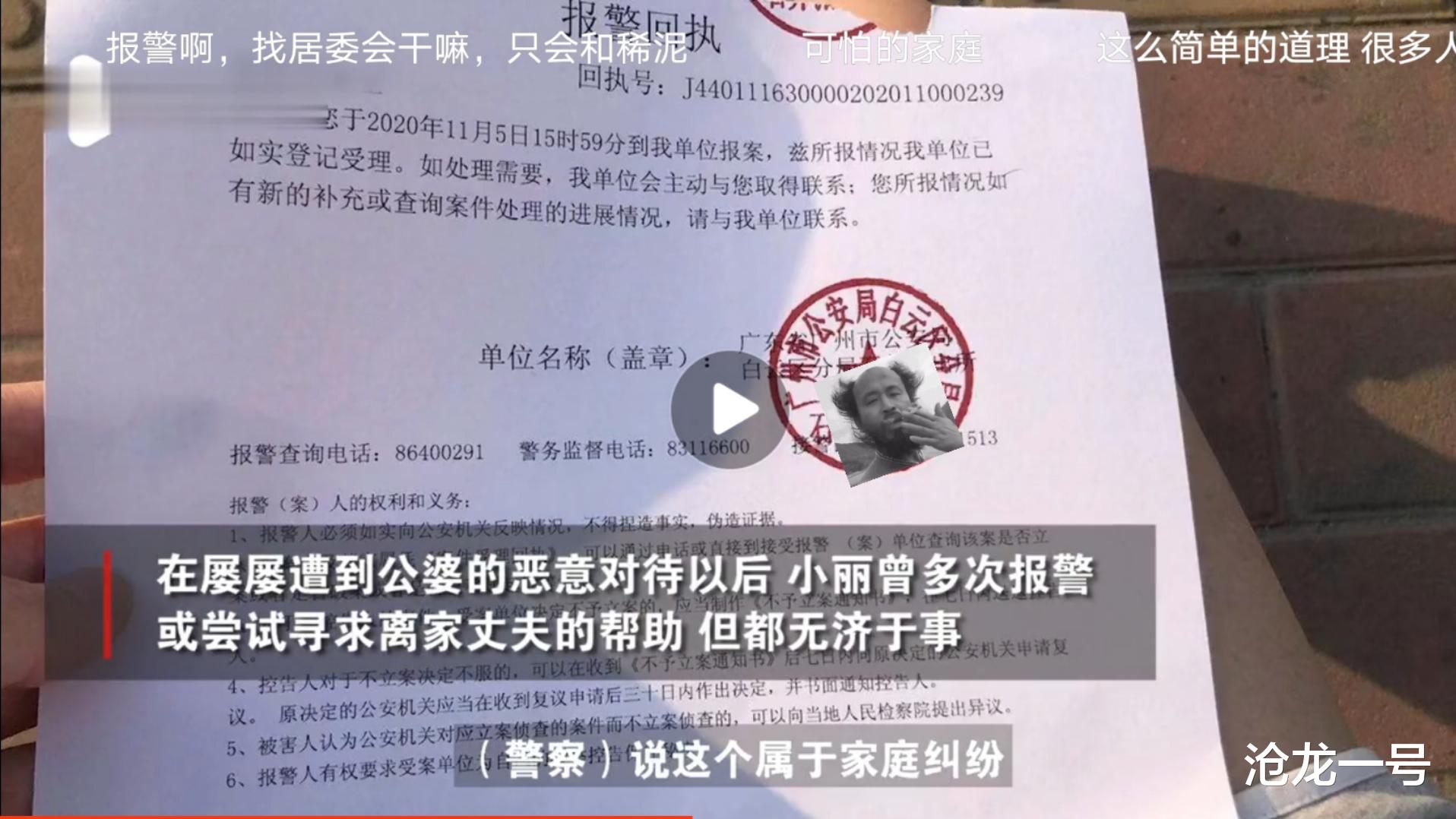 沧龙一号 广州一临产孕妇拒绝丈夫同房被家暴，因嫁妆遭公婆下流词语侮辱！