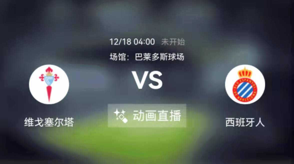 国际米兰|12.17竞彩7串1推荐：萨勒尼塔纳vs国际米兰，塞尔塔vs西班牙人