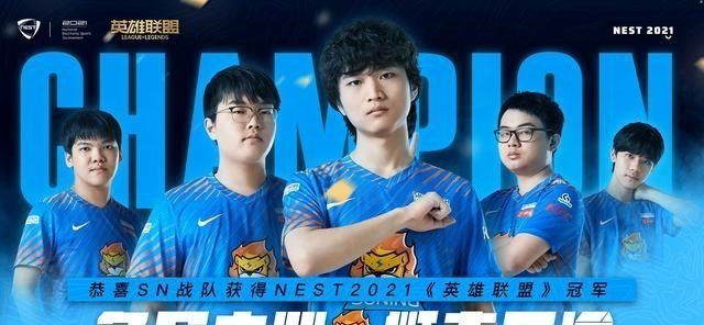 nest|SN夺冠NEST“完美收场”，决赛锤爆WE，3比0轻松赢下比赛！