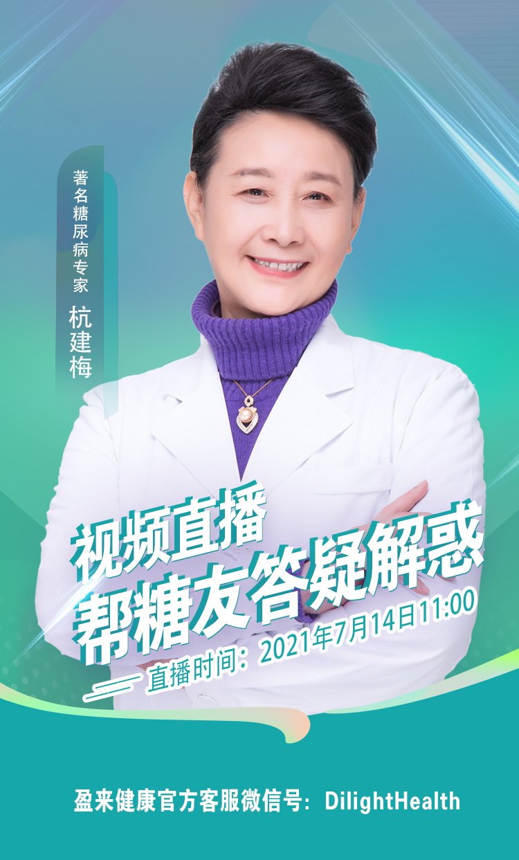 糖尿病专家杭建梅|糖尿病怎么逆转？来杭大夫直播间告诉你