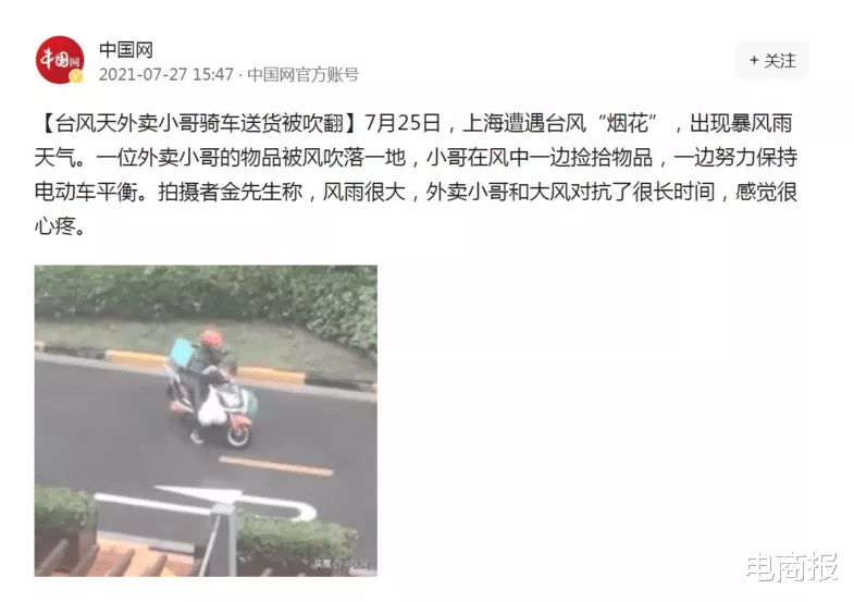 比尔 暴风雨中狂奔的外卖骑手，欠一份体谅！