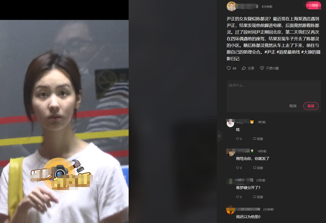 尹正|尹正被曝新恋情！与陈都灵同住酒店，曾和蒋梦婕传绯闻三年不公开