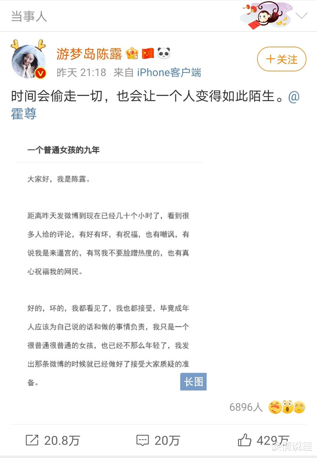 吴亦凡|陈露曝霍尊出轨：他给我900万分手费，搞吴秀波那一套恐吓我